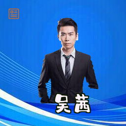 吴茜